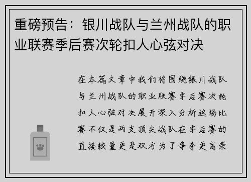 重磅预告：银川战队与兰州战队的职业联赛季后赛次轮扣人心弦对决