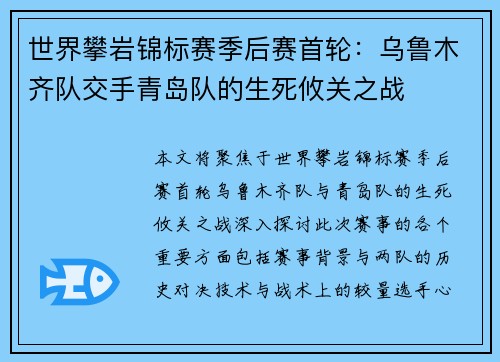 世界攀岩锦标赛季后赛首轮：乌鲁木齐队交手青岛队的生死攸关之战