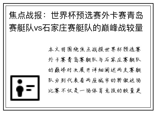 焦点战报：世界杯预选赛外卡赛青岛赛艇队vs石家庄赛艇队的巅峰战较量
