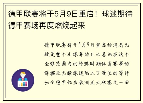 德甲联赛将于5月9日重启！球迷期待德甲赛场再度燃烧起来