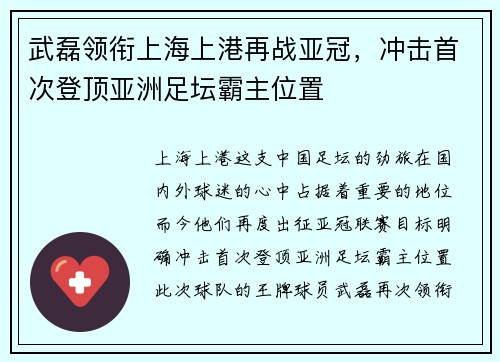 武磊领衔上海上港再战亚冠，冲击首次登顶亚洲足坛霸主位置
